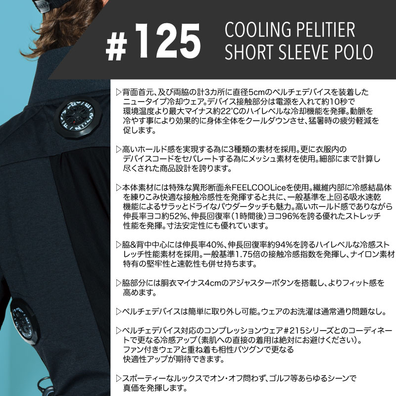 125 ペルチェ半袖ポロシャツ アイズフロンティア 単品 服のみ 冷却 ペルチェ 専用 半袖 ポロシャツ ワーク マン 涼しい 冷たいペルチェ ベスト アイズ 暑さ対策 熱中症対策 作業着 インナー 冷却ウェア