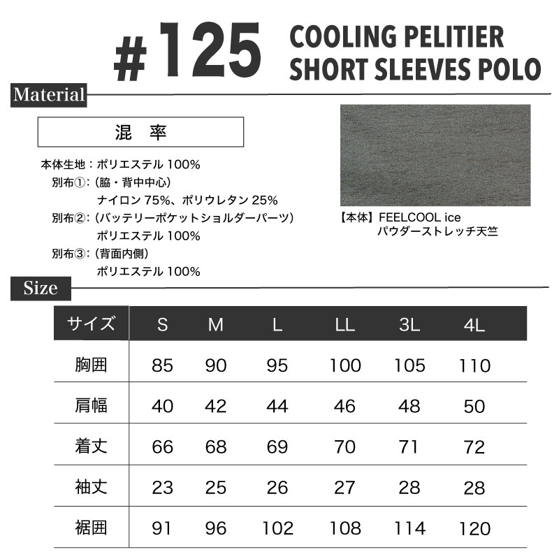 125 ペルチェ半袖ポロシャツ アイズフロンティア 単品 服のみ 冷却 ペルチェ 専用 半袖 ポロシャツ ワーク マン 涼しい 冷たいペルチェ ベスト アイズ 暑さ対策 熱中症対策 作業着 インナー 冷却ウェア