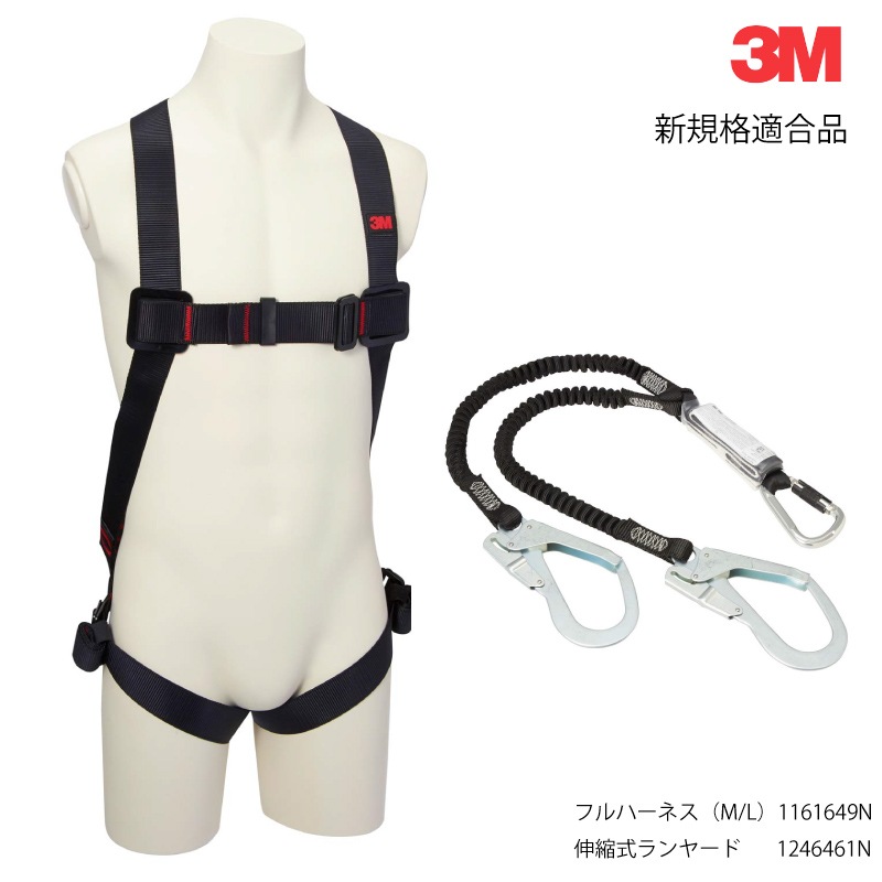 フルハーネスMサイズ3Mランヤード他セット安全帯墜落制止用器具