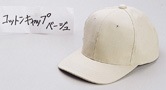 【送料無料】マスダ コットンキャップ 10個以上〜<br>【メーカー直送/代引き不可/時間指定不可/返品・交換不可】