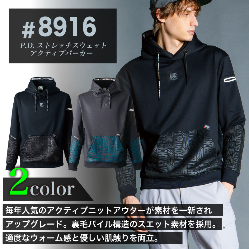 #8916 ストレッチアクティブパーカー アイズフロンティア アイズ 作業服 作業着 普段着 フーディー メンズ トップス おしゃれ かっこいい ワーク ワークウェア 2024年 新作 秋冬