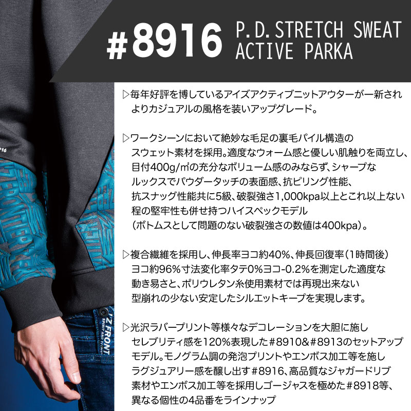 #8916 ストレッチアクティブパーカー アイズフロンティア アイズ 作業服 作業着 普段着 フーディー メンズ トップス おしゃれ かっこいい ワーク ワークウェア 2024年 新作 秋冬
