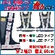 LED 安全ベスト 『光るんです!』2色点滅タイプ前/赤・後/青LED 点滅タイプ前/赤・後/緑LED