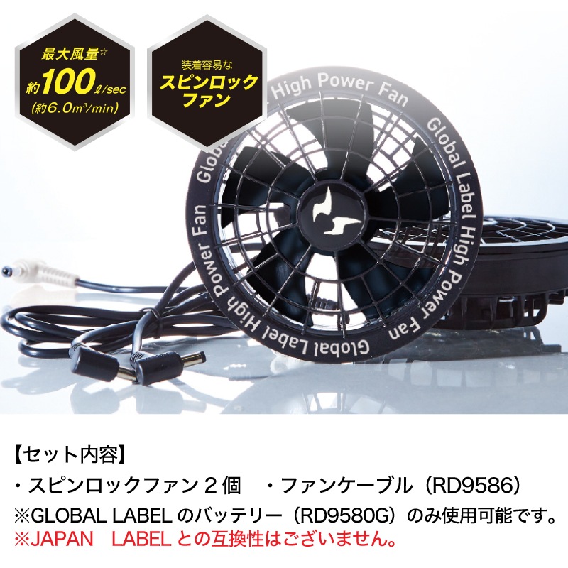 空調風神服 フラットファン+バッテリー セット RD9530H RD9580G 2025年新作 フラットファン+バッテリー セット 2025年 新作 24V サンエス ファンバッテリー GLOVAL LABEL PSE適合 USBポート搭載 JBRC登録