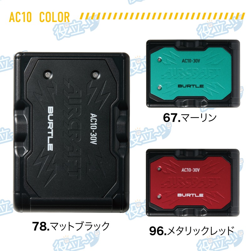 IC10-1 �ڥ�����ե����˥åȡ�AC10 ������।����Хåƥ꡼�� ��Ĵ����� ��Ĵ�٥��� �ե��� �ڥ���� ����� ����� Ǯ����к� �� �뤵�к� Ǯ����к�