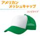 【送料無料】マスダ ABO-41 アメリカンメッシュキャップ<br>10個以上からご注文可能<br>【メーカー直送/代引き不可/時間指定不可/返品・交換不可】