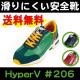 【送料無料】日進ゴム HyperV #206<br>【メーカー直送品/代引き不可/時間指定不可】