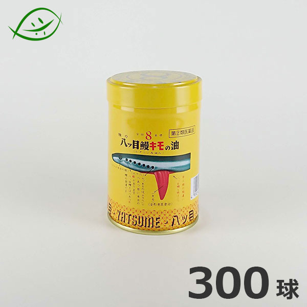 【八ツ目製薬】強力八ッ目鰻キモの油300球 【第(2)類医薬品】きょうりょくやつめうなぎきものあぶら