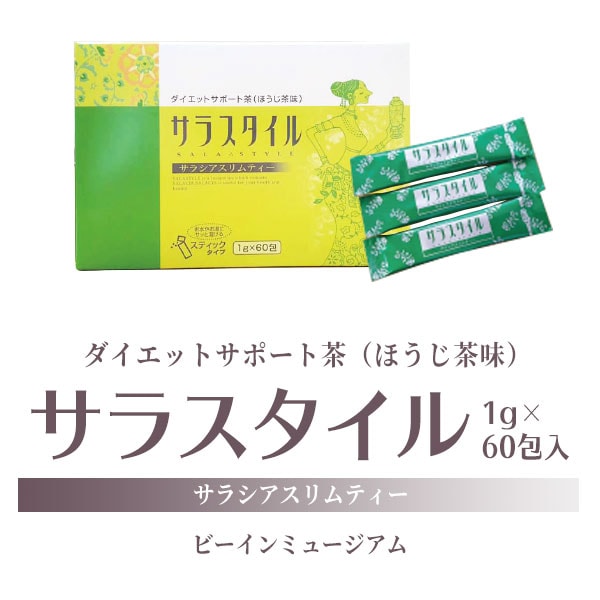 サラスタイル 60包入×2個セット サラシアスティック茶 ほうじ茶風味