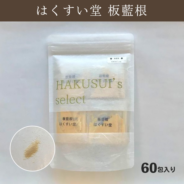 HAKUSUI's tea　はくすいの板藍根 60包（60g 1包およそ1g）