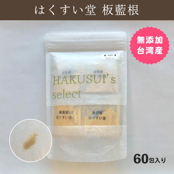 板藍根茶】解毒作用・消炎作用がある生薬－yorokobu