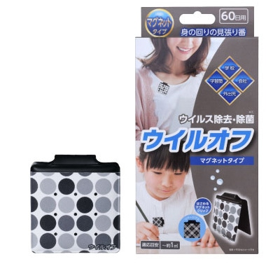 ウイルス除去・除菌 ウイルオフ マグネットタイプ 約60日用