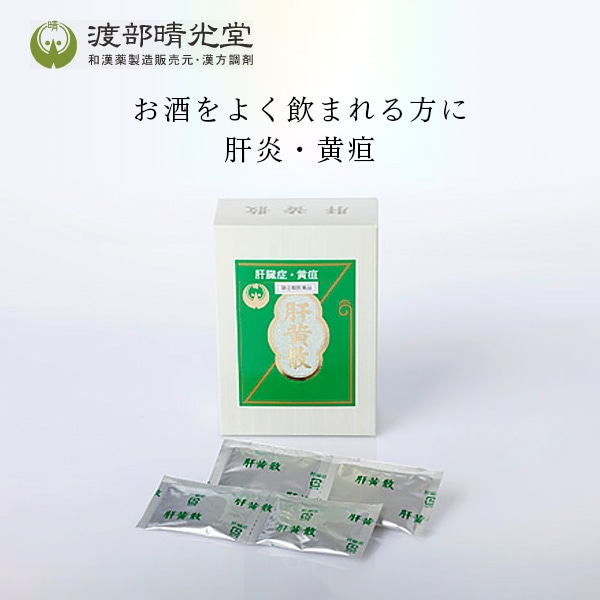 渡部晴光堂　肝黄散45包（112.5g）【第(2)類医薬品】