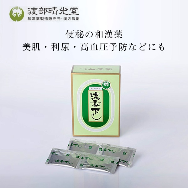 渡部晴光堂　流毒下し40包（116g）【第(2)類医薬品】
