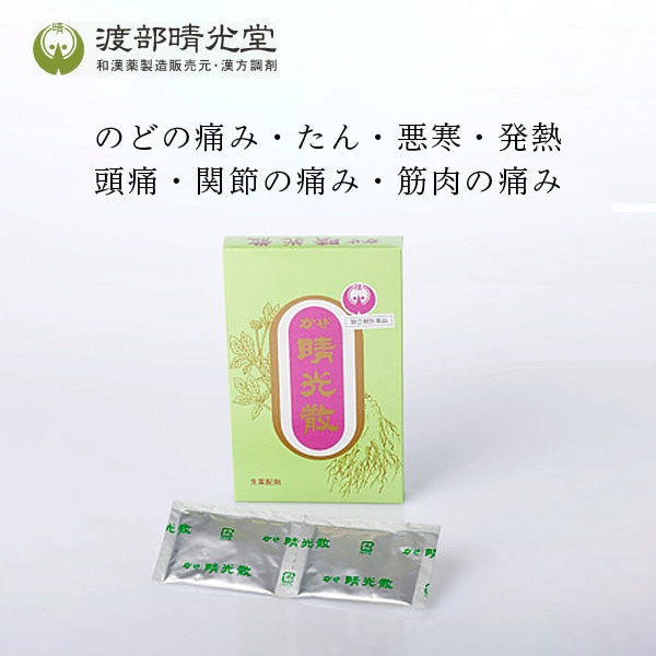 渡部晴光堂　かぜ晴光散12包【第(2)類医薬品】