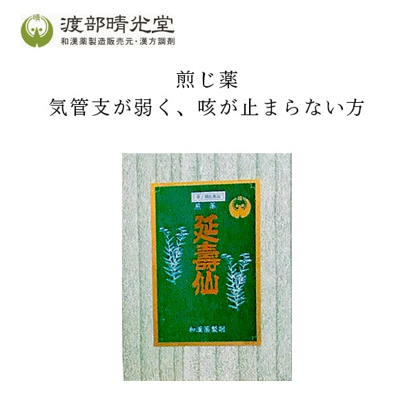 渡部晴光堂　延寿仙12包（300g）【第2類医薬品】