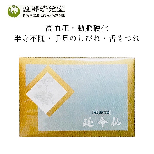 渡部晴光堂　延命仙40包（120g）【第2類医薬品】
