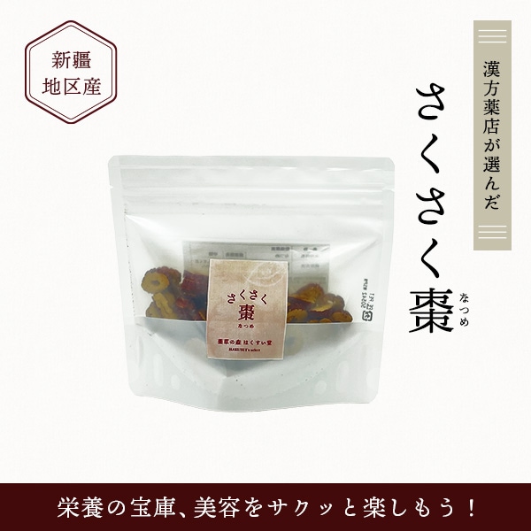 HAKUSUI's select　薬膳百科シリーズ　さくさくなつめ　40g【新疆産】