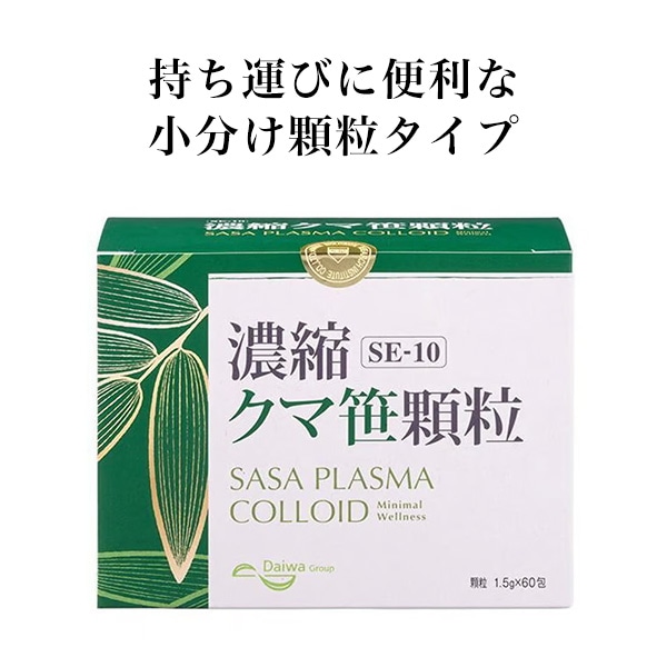 SE-10 濃縮クマ笹顆粒  ササヘルス　SE10 1.5g × 60包 