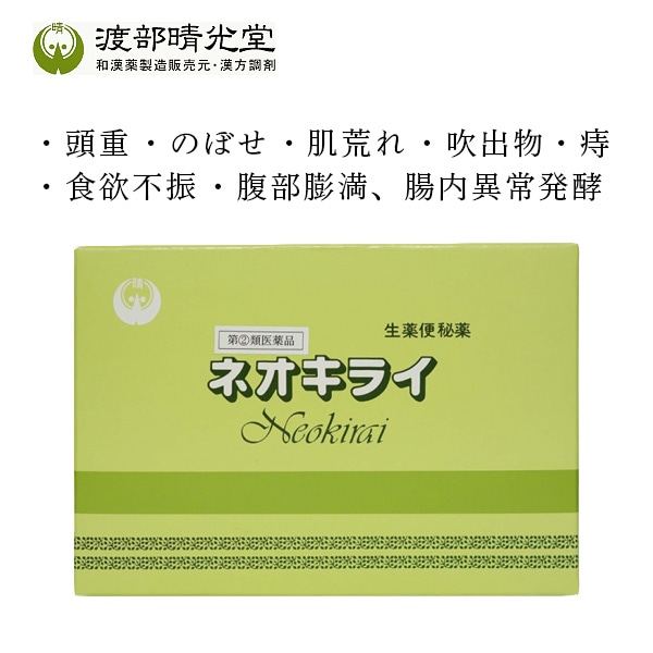 渡部晴光堂　ネオキライ 40包【第(2)類医薬品】