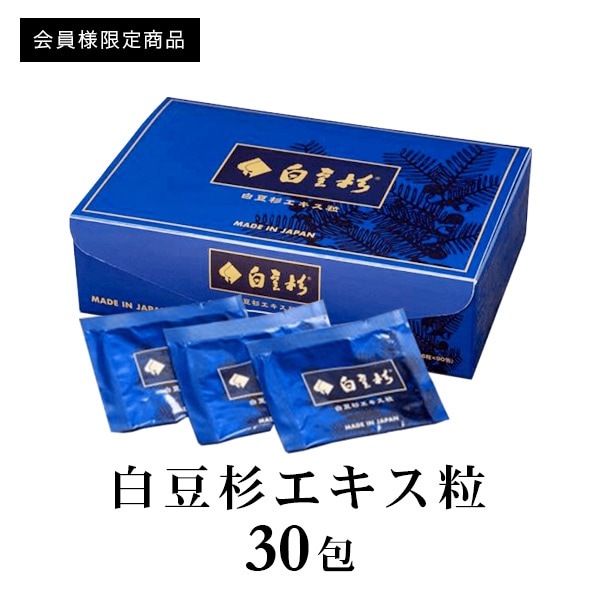 白豆杉（はくとうすぎ）エキス粒 6粒×30包
