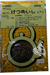 【ウチダ和漢薬】決明子・原型　（けつめいし　ケツメイシ）　500g