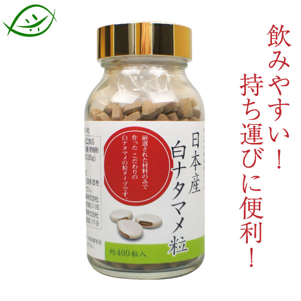 【日本産】白ナタマメ粒　100ｇ（約400粒）　1びん　白ナタマメ100％★（なた豆・なたまめ）