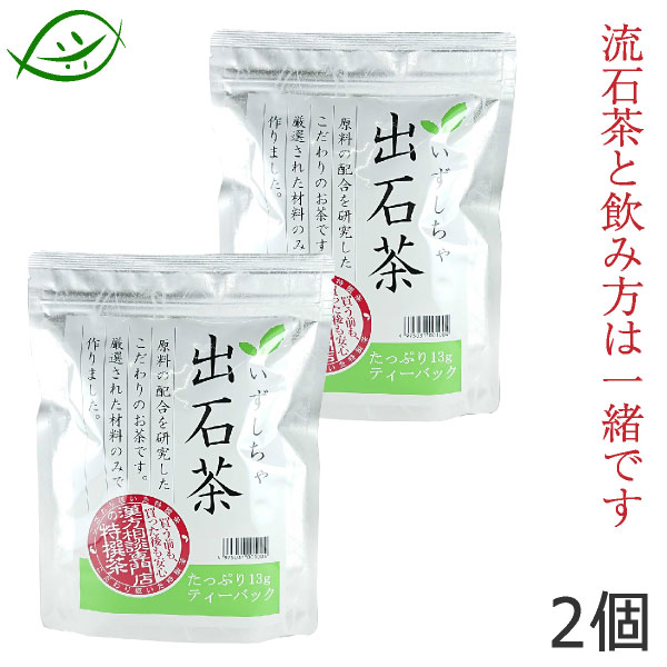 出石茶（いずしちゃ）　ティーバック　13ｇ×12包　 ２個セット
