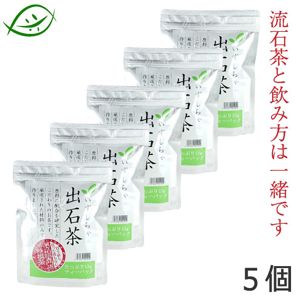 出石茶（いずしちゃ）　ティーバック　13ｇ×12包　  ５個セット