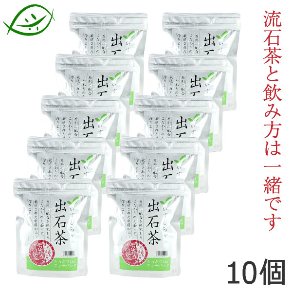 出石茶（いずしちゃ）　ティーバック　13ｇ×12包　１０個セット