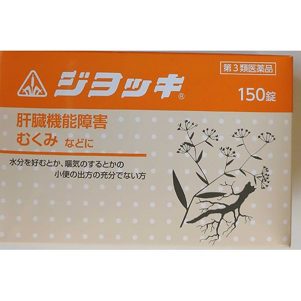 【ホノミ漢方】ジヨッキ（じよっき）150錠｜剤盛堂薬品【第3類医薬品】
