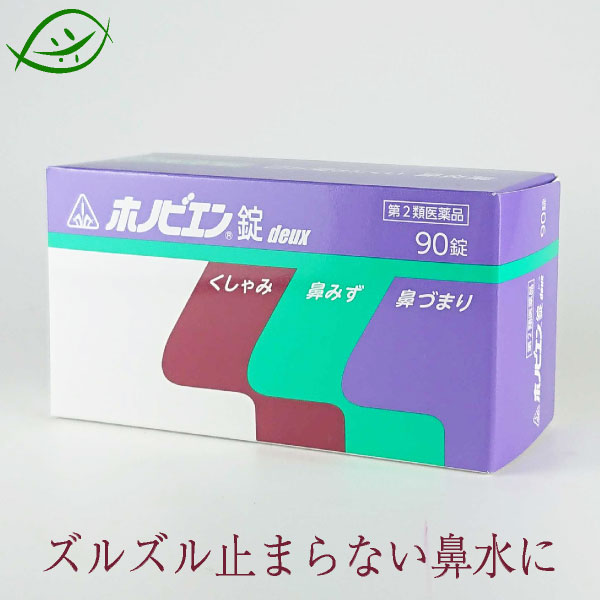 【ホノミ漢方】ワ『セルフメディケーション税制対象』ホノビエン錠deux 90錠｜剤盛堂薬品【第2類医薬品】