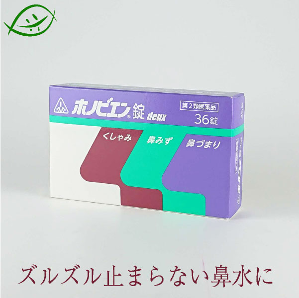 【ホノミ漢方】『セルフメディケーション税制対象』ホノビエン錠deux 36錠｜剤盛堂薬品【第2類医薬品】