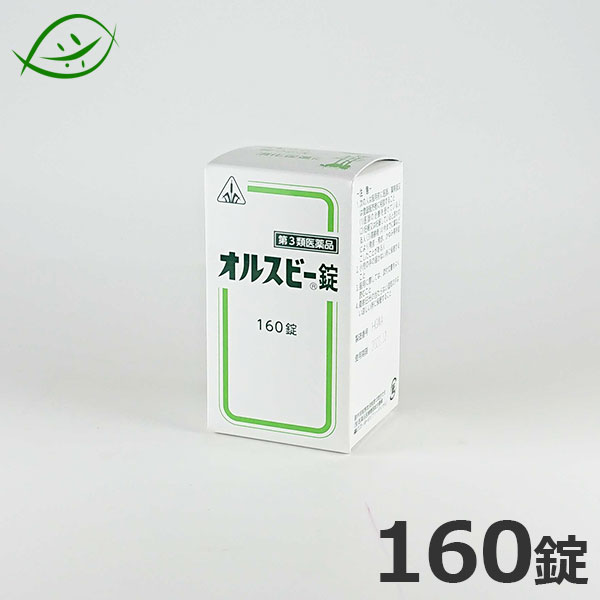 【ホノミ漢方】オルスビー錠（おるすびーじょう） 160錠｜剤盛堂薬品【第3類医薬品】