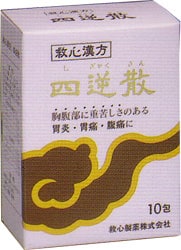 救心製薬　四逆散　（しぎゃくさん）　エキス顆粒　10包【第2類医薬品】