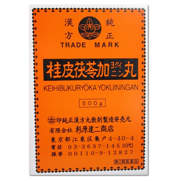 杉原　桂皮茯苓加ヨクイニン丸　（けいひぶくりょうかよくいにんがん)　500ｇ【第2類医薬品】