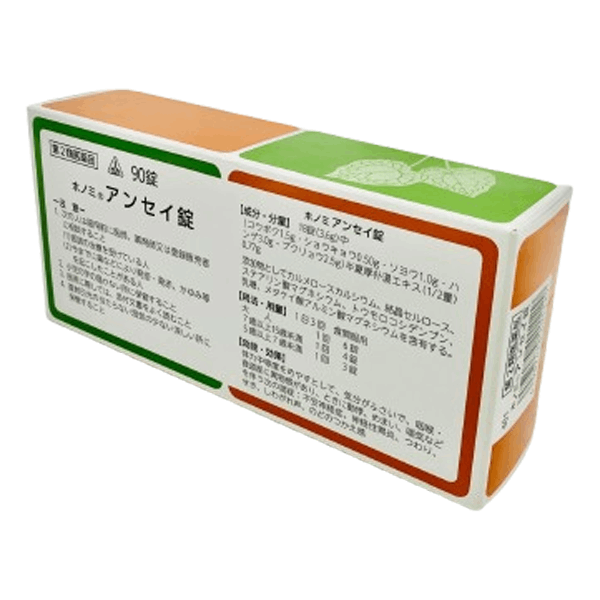【ホノミ漢方】アンセイ錠（半夏厚朴湯）90錠　半夏厚朴湯　はんげこうぼくとう｜剤盛堂薬品【第2類医薬品】