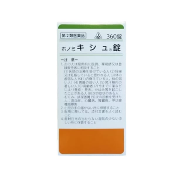 【ホノミ漢方】『セルフメディケーション税制対象』キシュ錠　（葛根湯）360錠｜剤盛堂薬品【第2類医薬品】