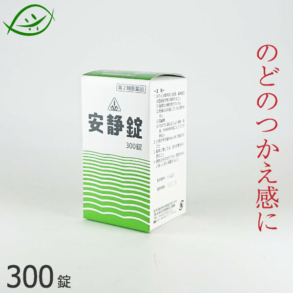 【ホノミ漢方】安静錠（アンセイ錠・あんせい錠）　300錠　半夏厚朴湯　はんげこうぼくとう｜剤盛堂薬品【第2類医薬品】