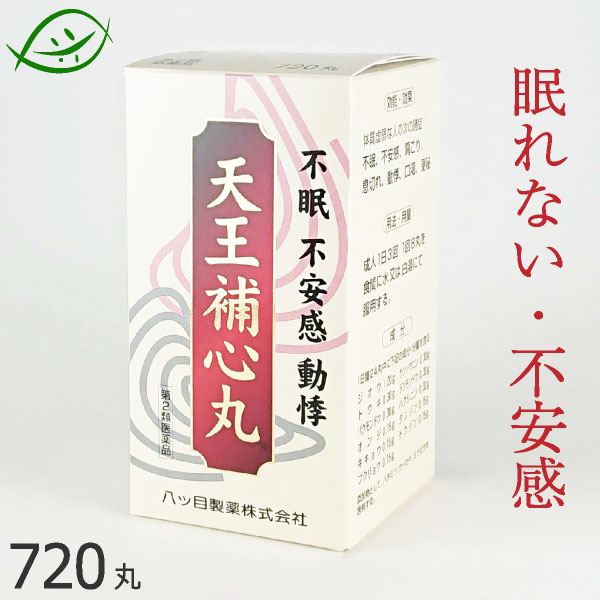 【八ツ目製薬】天王補心丸　（てんのうほしんがん）　720丸【第2類医薬品】