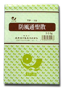 東洋漢方　防風通聖散　（ぼうふうつうしょうさん）　500g【第２類医薬品】