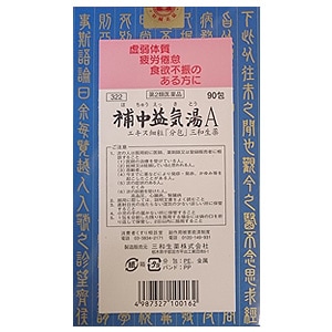 【三和生薬】顆粒タイプのサンワ　補中益気湯A （ほちゅうえっきとう）　エキス細粒 「分包」90包【第2類医薬品】