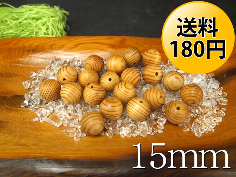 塗装】高級屋久杉ビーズ15mm珠 | 屋久杉小物・文具,ビーズ（玉