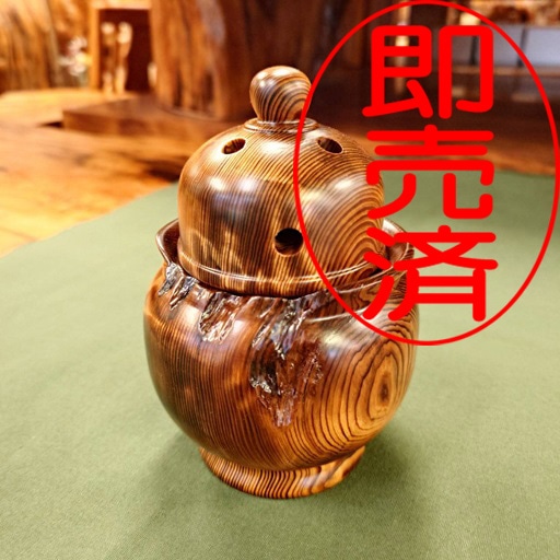 鹿島工芸 屋久杉 香炉 鹿島工芸 屋久杉 香炉 屋久杉あぶら木香炉039 | 屋久杉壺(つぼ)