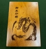 屋久杉　龍御朱印帳　6057