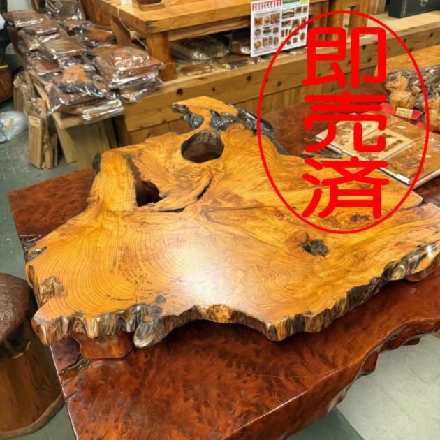 創業祭対象商品】屋久杉自然 ローテーブル（飾り台）186 | 屋久杉