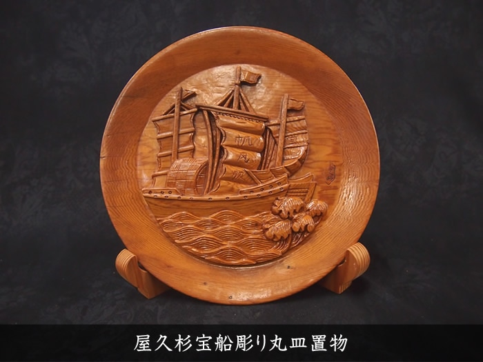 屋久杉　置物 屋久杉置物・飾り台 069 | その他屋久杉製品 | 屋久杉堂