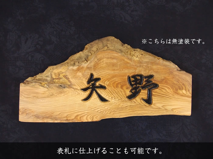 屋久杉表札 屋久杉上杢表札 | 名入れ対応 - 【公式】屋久島のお土産・屋久杉