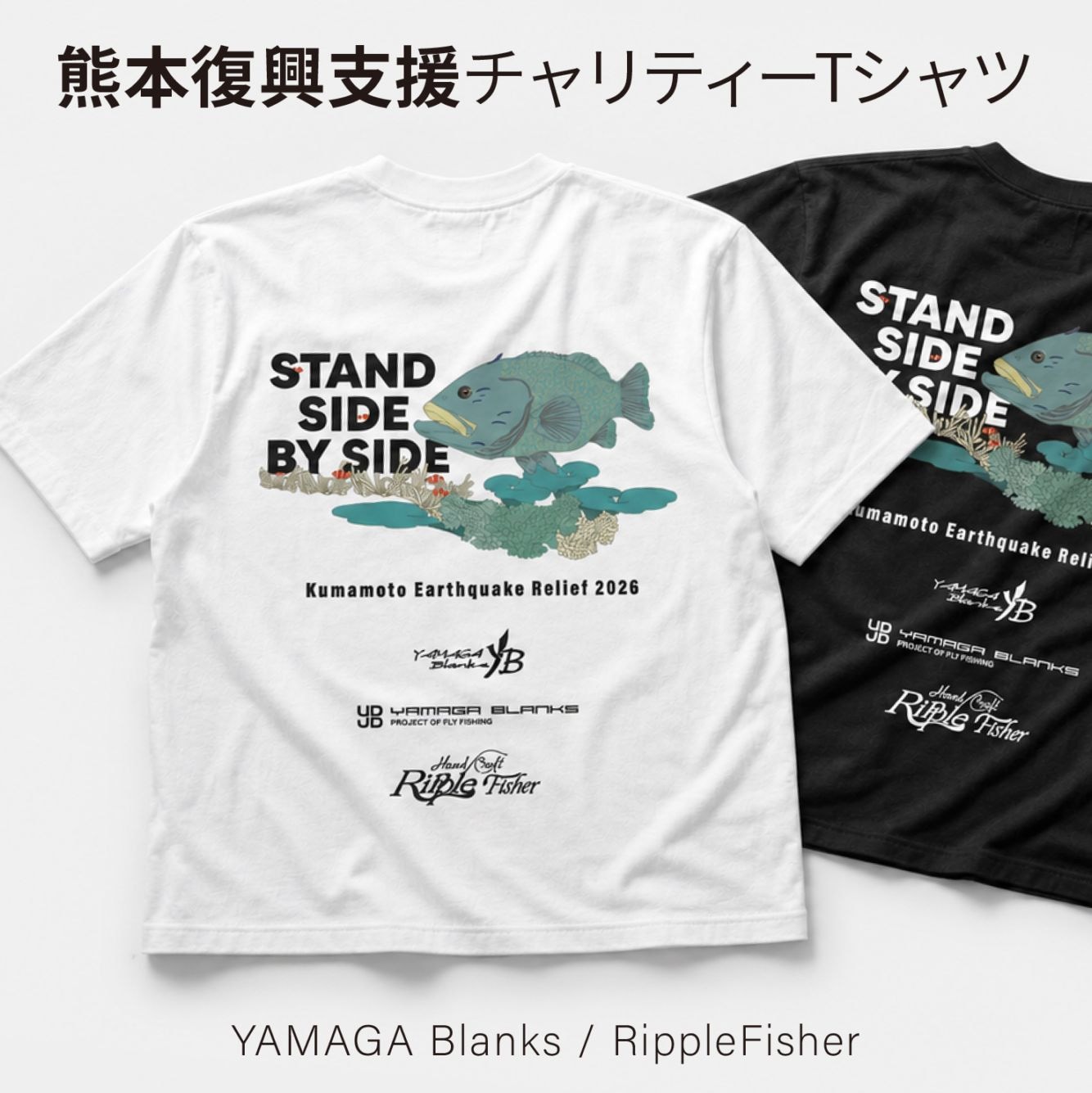 熊本復興支援チャリティーTシャツ | GOODS | YAMAGA Blanks Members