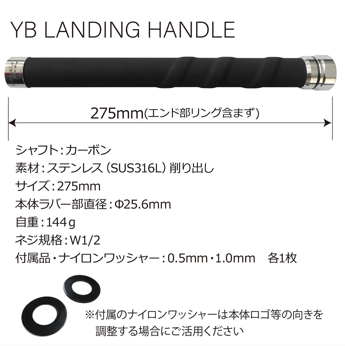 YBランディングハンドル